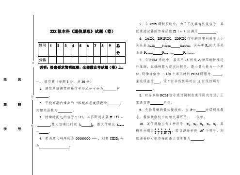 南京邮电大学期末试题《通信原理》试卷13