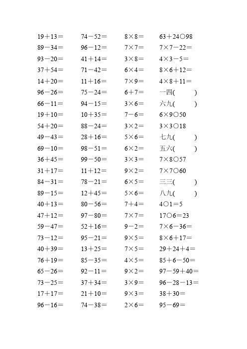 二年级数学上册口算速算96