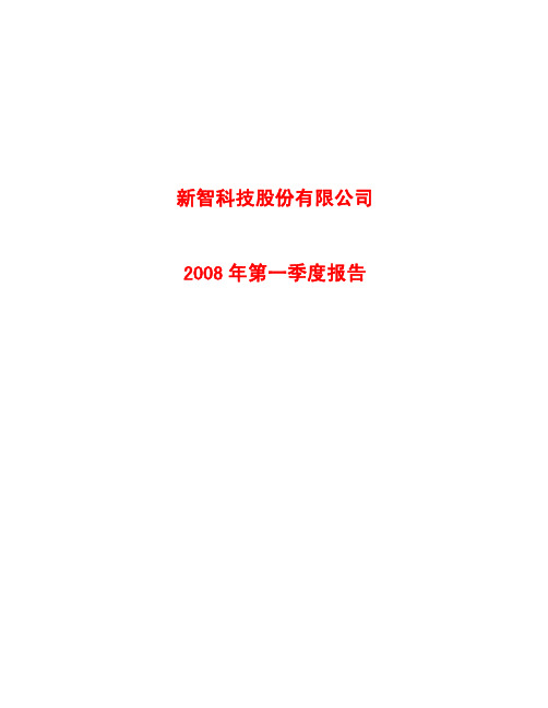 新智科技股份有限公司