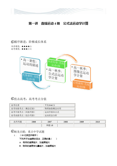 学而思高一物理讲义[精品文档]