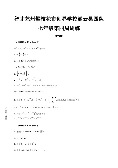 七年级数学下学期第4周周测试题试题