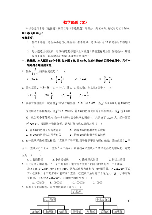 山东省师大附中高二数学下学期期中试题 文 新人教B版