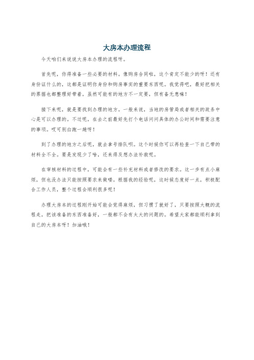 大房本办理流程