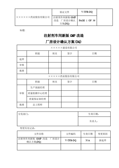 药业厂房DQ验证方案