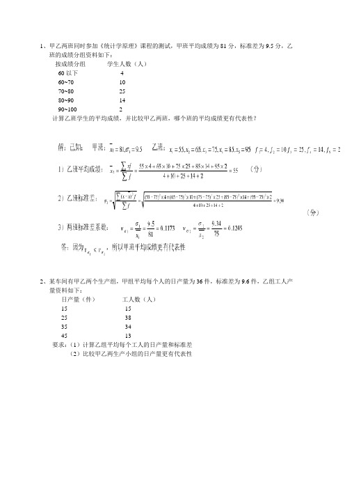 统计学计算题(有答案)