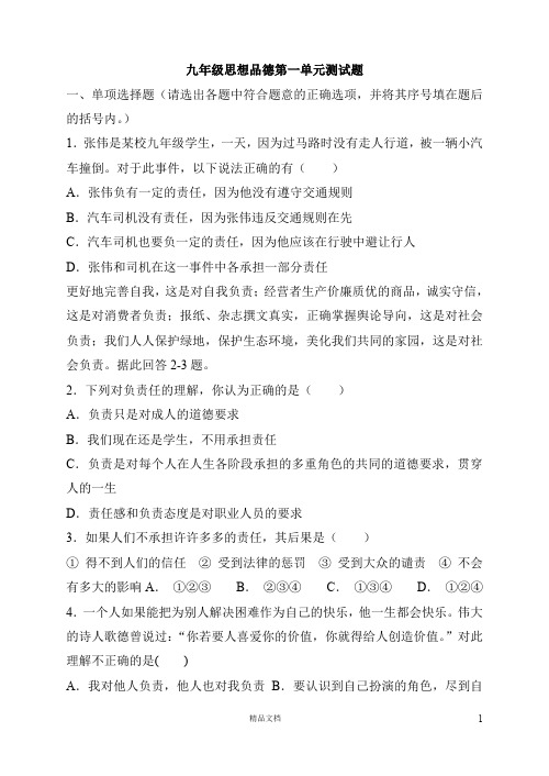 第一单元《承担责任服务社会》测试题1