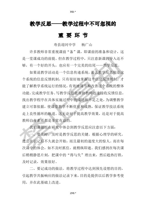 教学反思重要环节1