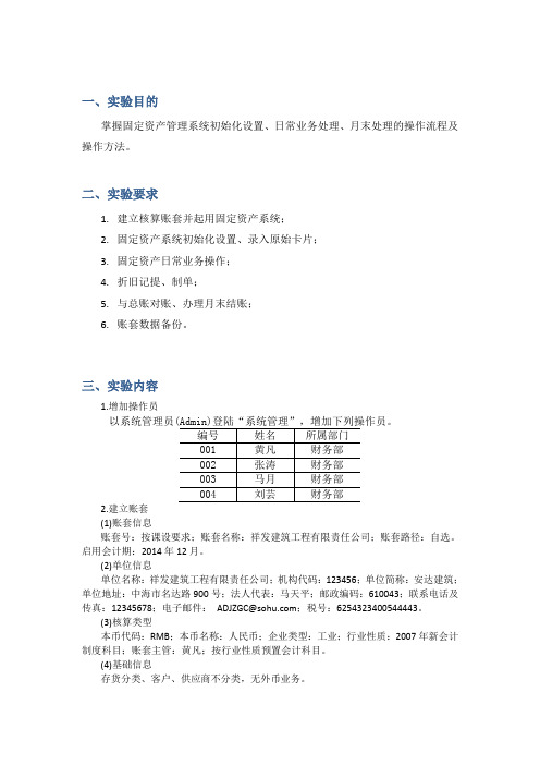 课程设计资料(固定资产)