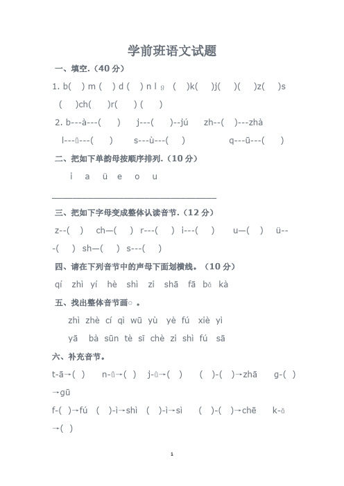 [组合]学前班语言期末试卷汇总共3篇