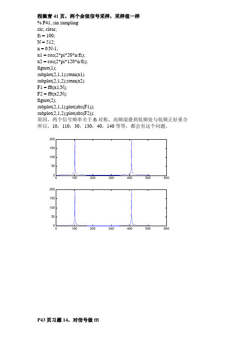 程佩青数字信号处理第三版笔记