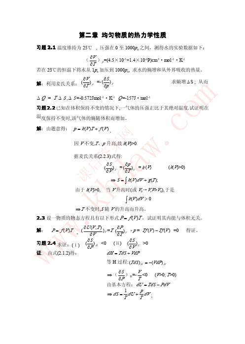 热力学_统计物理学答案第二章