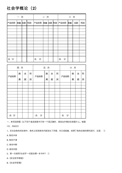 社会学概论（2）