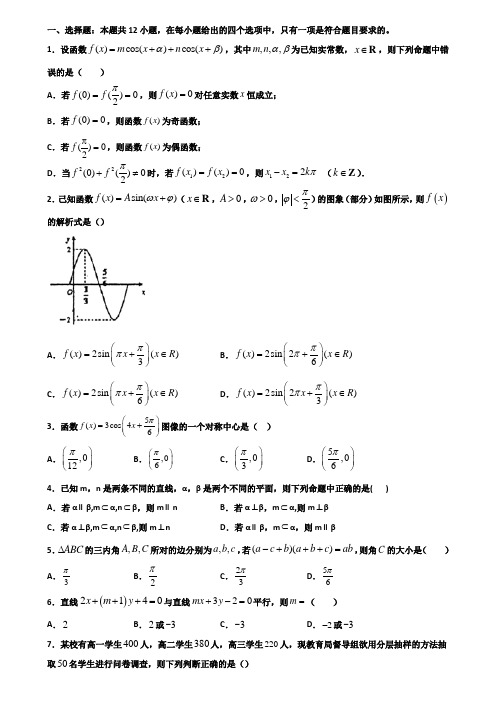 江苏省镇江市重点中学2019-2020学年高一下学期期末2份数学经典试题