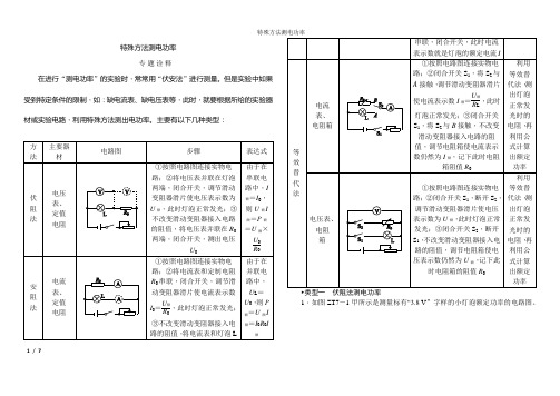 特殊方法测电功率