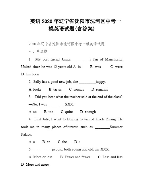 英语2020年辽宁省沈阳市沈河区中考一模英语试题(含答案)