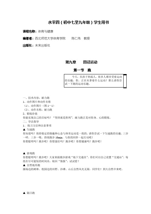 水平四(初中七至九年级)学生用书