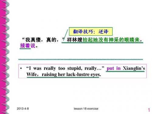 自考英语笔译教材lesson 18 ex