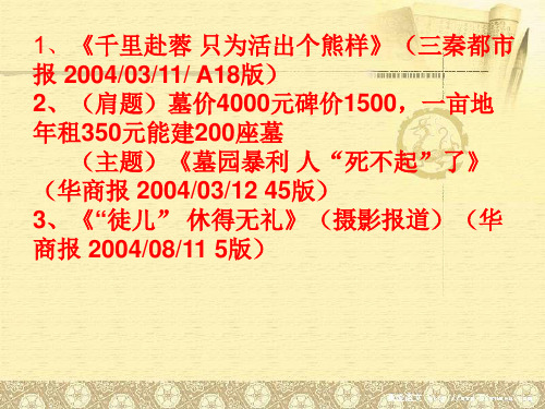 优秀新闻标题赏析