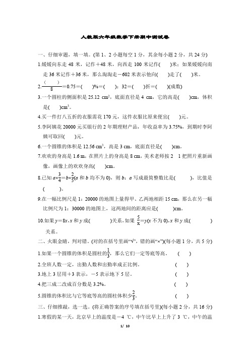 人教版六年级数学下册期中测试卷附答案 (3)