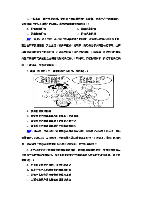 2019届高考政治二轮复习专题一回头练2作业