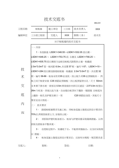 (完整版)桩板墙技术交底书