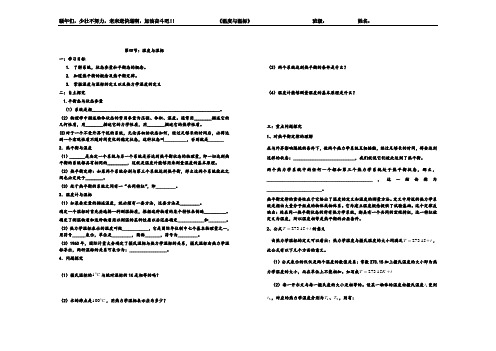 温度与温标 学案