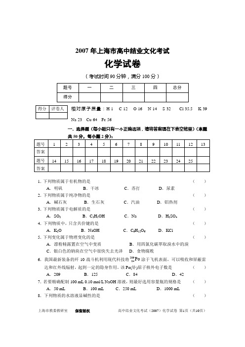 2007年上海市高中结业文化考试