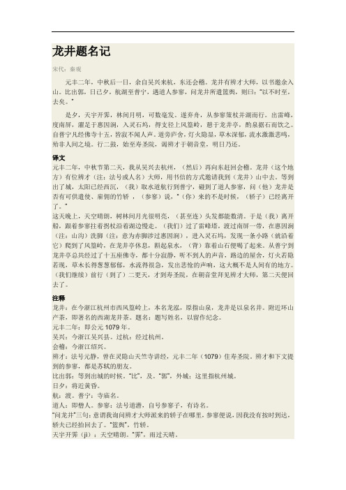 龙井题名记