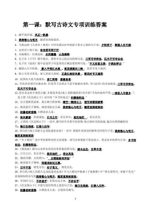 古诗文默写专项训练-2023-2024学年统编版语文七年级上册