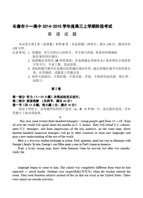 吉林省长春市十一中2015届高三第二次阶段性测试英语试题及答案