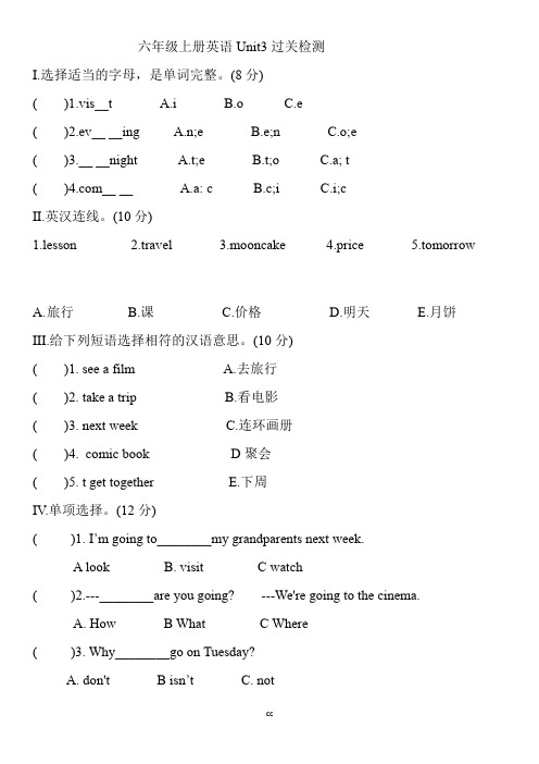 人教pep小学英语六年级上册英语Unit3过关检测