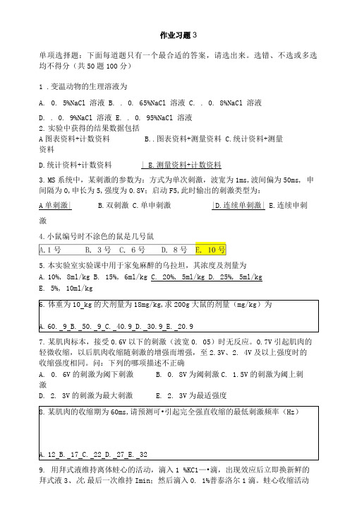 实验生理科学(含答案).doc