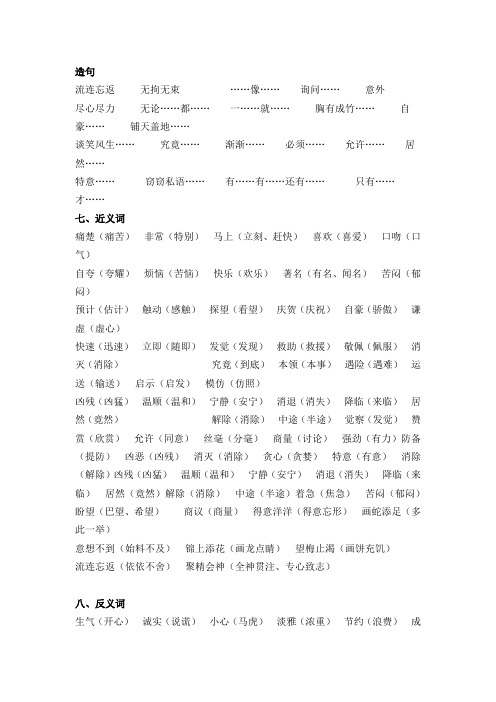 近反义词造句