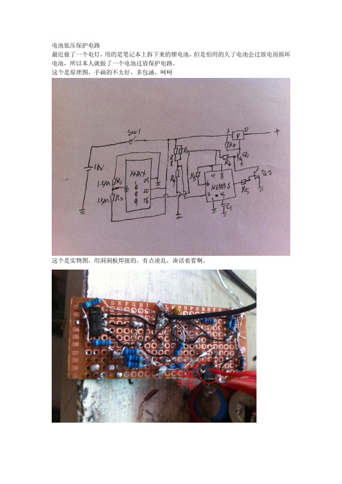 电池低压保护电路