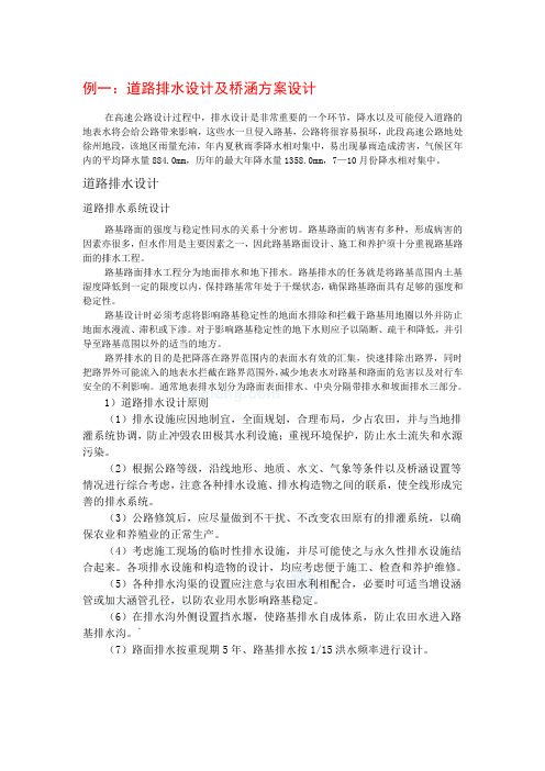 小桥涵简单设计说明word文档