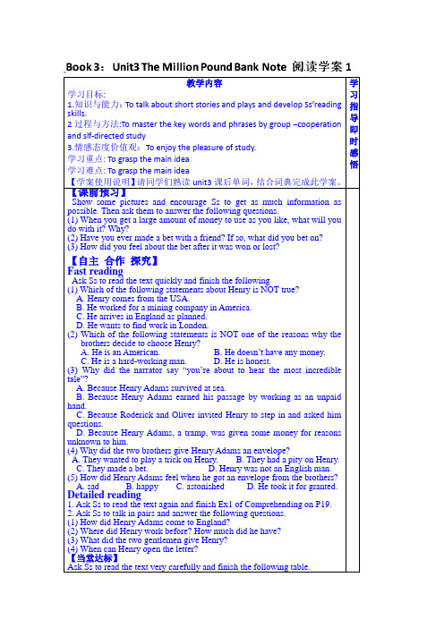 山东省英语高中人教版学案 必修三学生版：Unit 3 The Million Pound Bank Note 阅读1