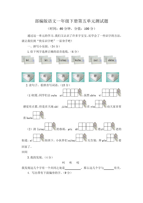 人教部编版语文一年级下册第五、第六单元测试题(附答案)