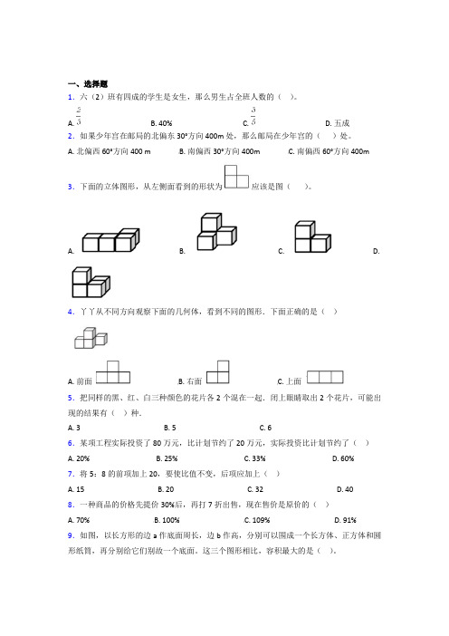 (五套试卷)【苏教版】小学数学小升初模拟试题(及答案)