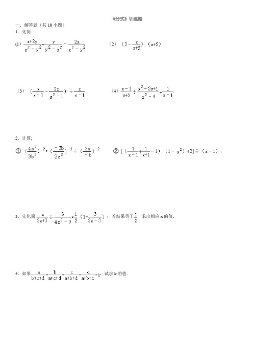 八年级数学《分式》(分式运算-分式方程)练习题