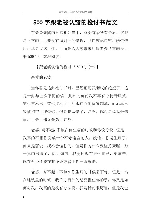 500字跟老婆认错的检讨书范文