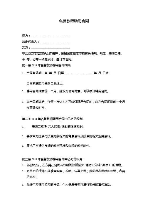 名誉教师聘用合同.doc