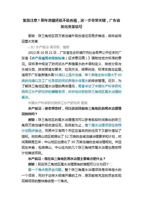 紧急注意！明年池塘还能不能养殖，这一步非常关键，广东省发出变革信号