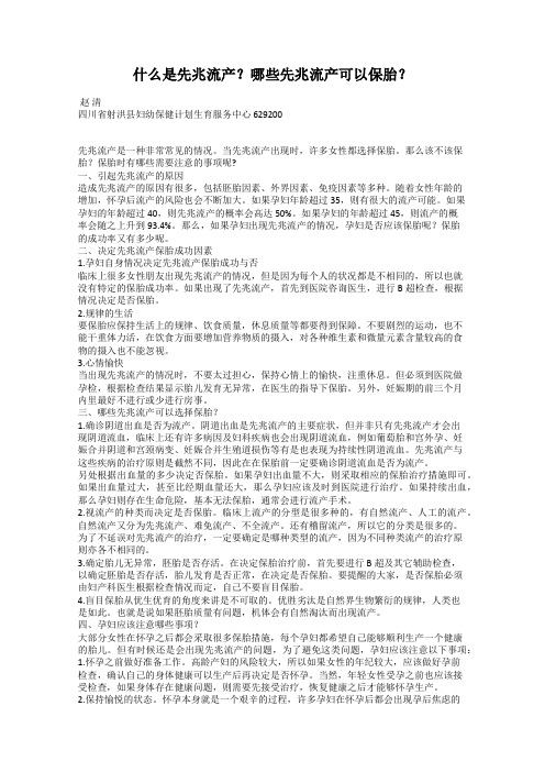 什么是先兆流产？哪些先兆流产可以保胎？