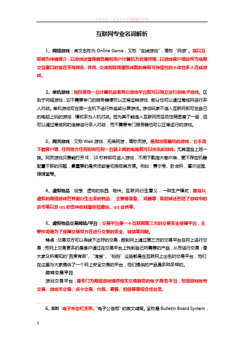 互联网专业名词解析