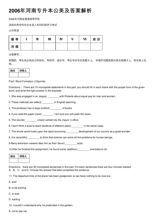 2006年河南专升本公英及答案解析