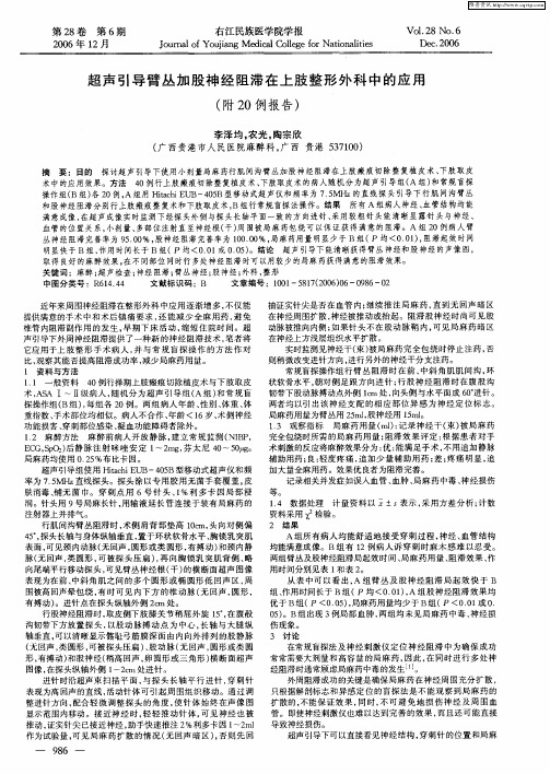 超声引导臂丛加股神经阻滞在上肢整形外科中的应用