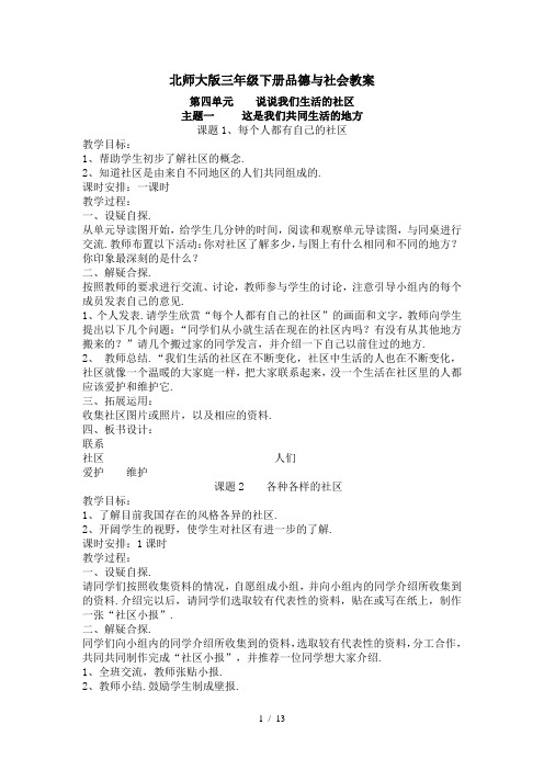 北师大版三年级下册品德与社会教案