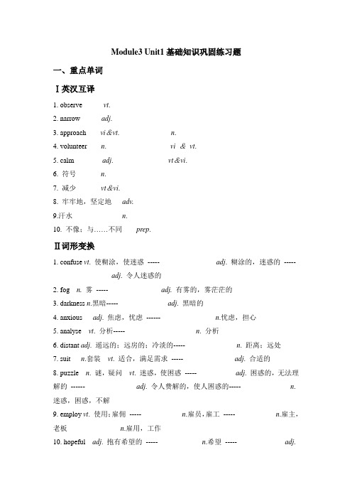 高中英语译林牛津版必修三第一单元基础知识巩固练习题(有答案)