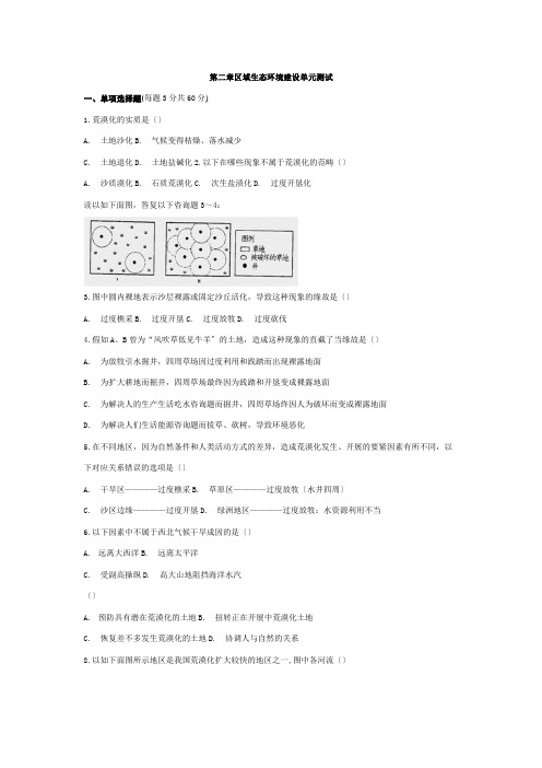 第二章 区域生态环境建设测试题(共6页)