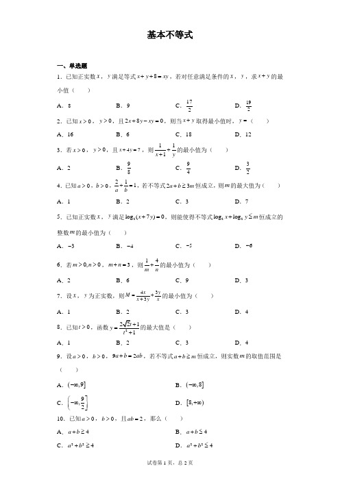 基本不等式   典型题  详细解答